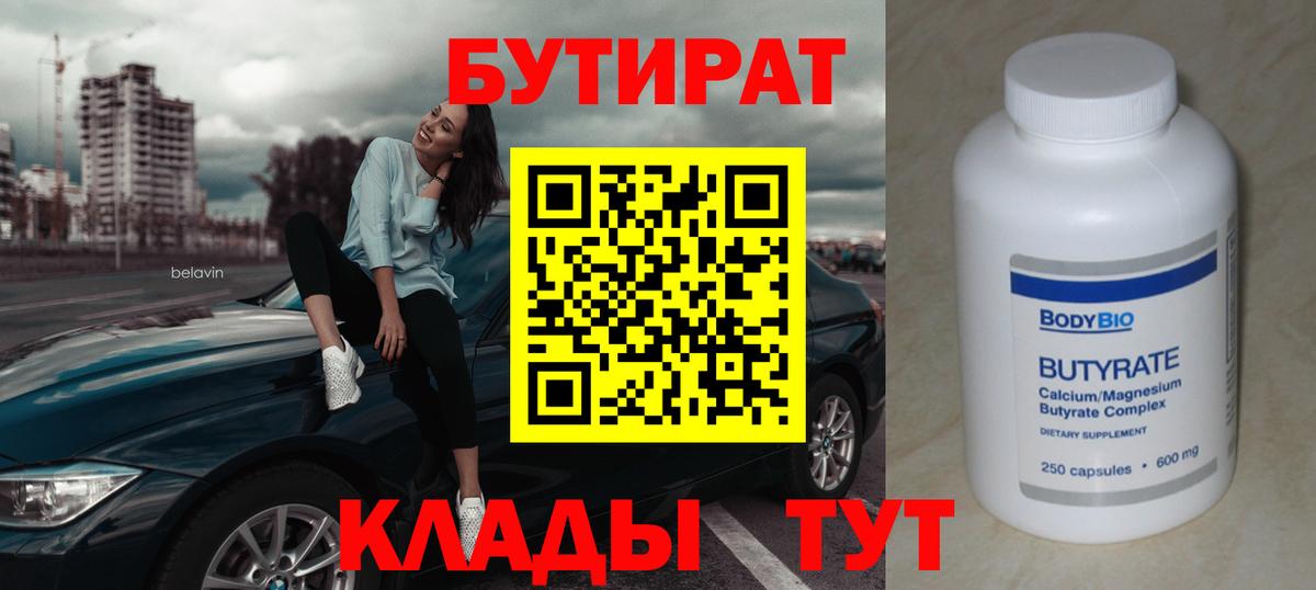 Бутират GHB  Бутират  Новоалександровск  Вход с VPN 