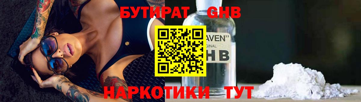 БУТИРАТ вода Новоалександровск