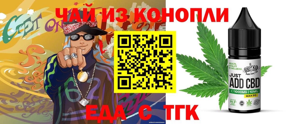 Новоалександровск  Печенье с ТГК конопля  Вход с VPN 
