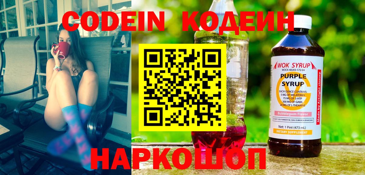Новоалександровск  Кодеиновый сироп Lean напиток Lean (лин)  Вход с VPN 