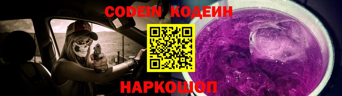 Кодеин напиток Lean (лин) Новоалександровск