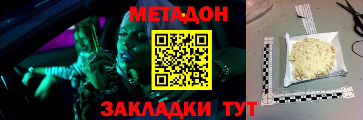 Метадон methadone Новоалександровск